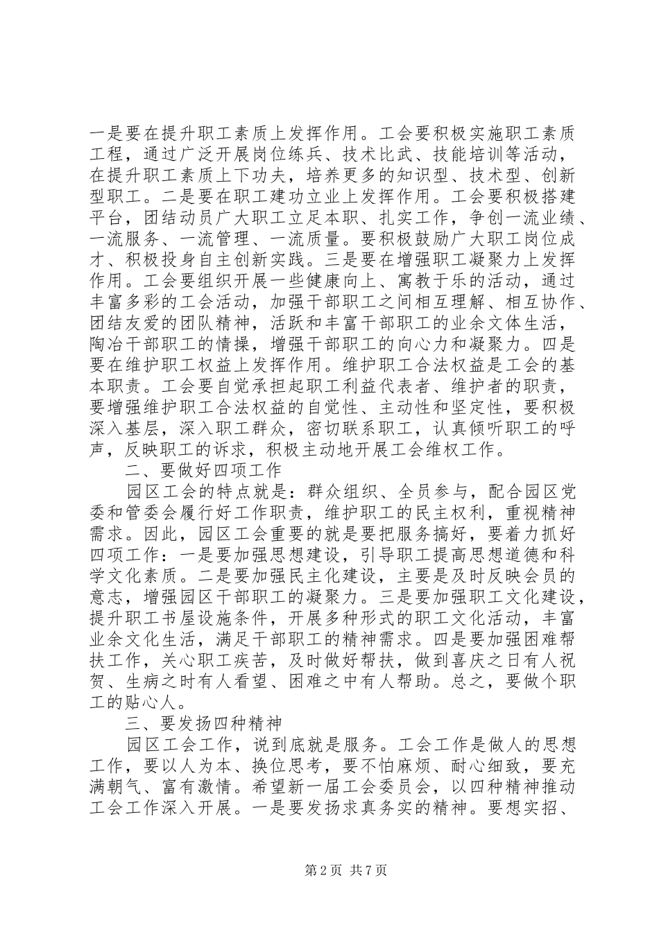【企业工会换届选举讲话发言稿】工会换届选举讲话发言稿_第2页