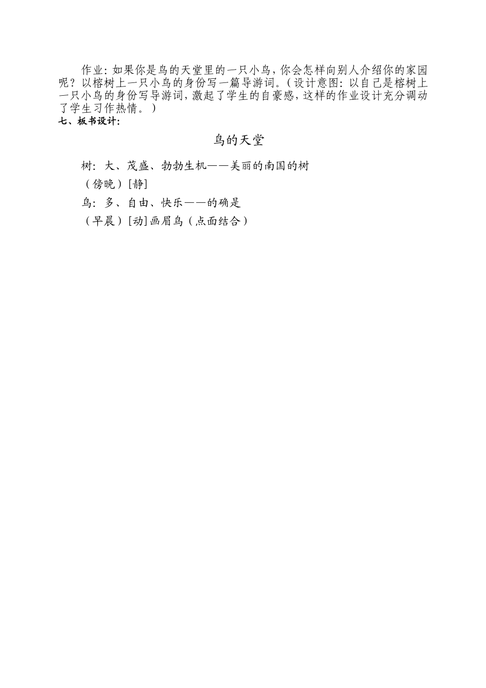 鸟的天堂第二课时教学设计_第3页