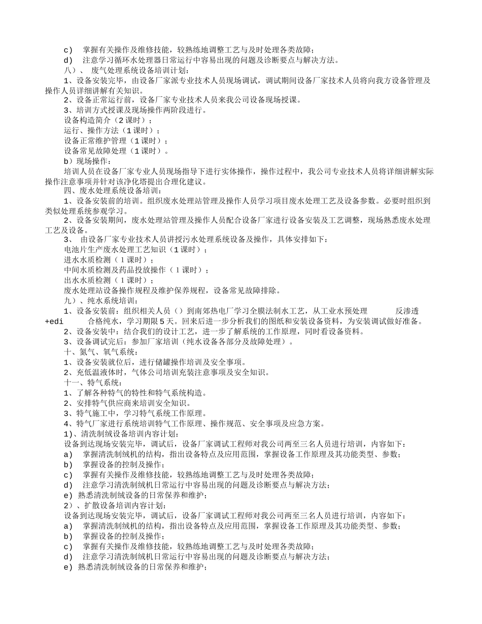 空调培训计划方案_第2页