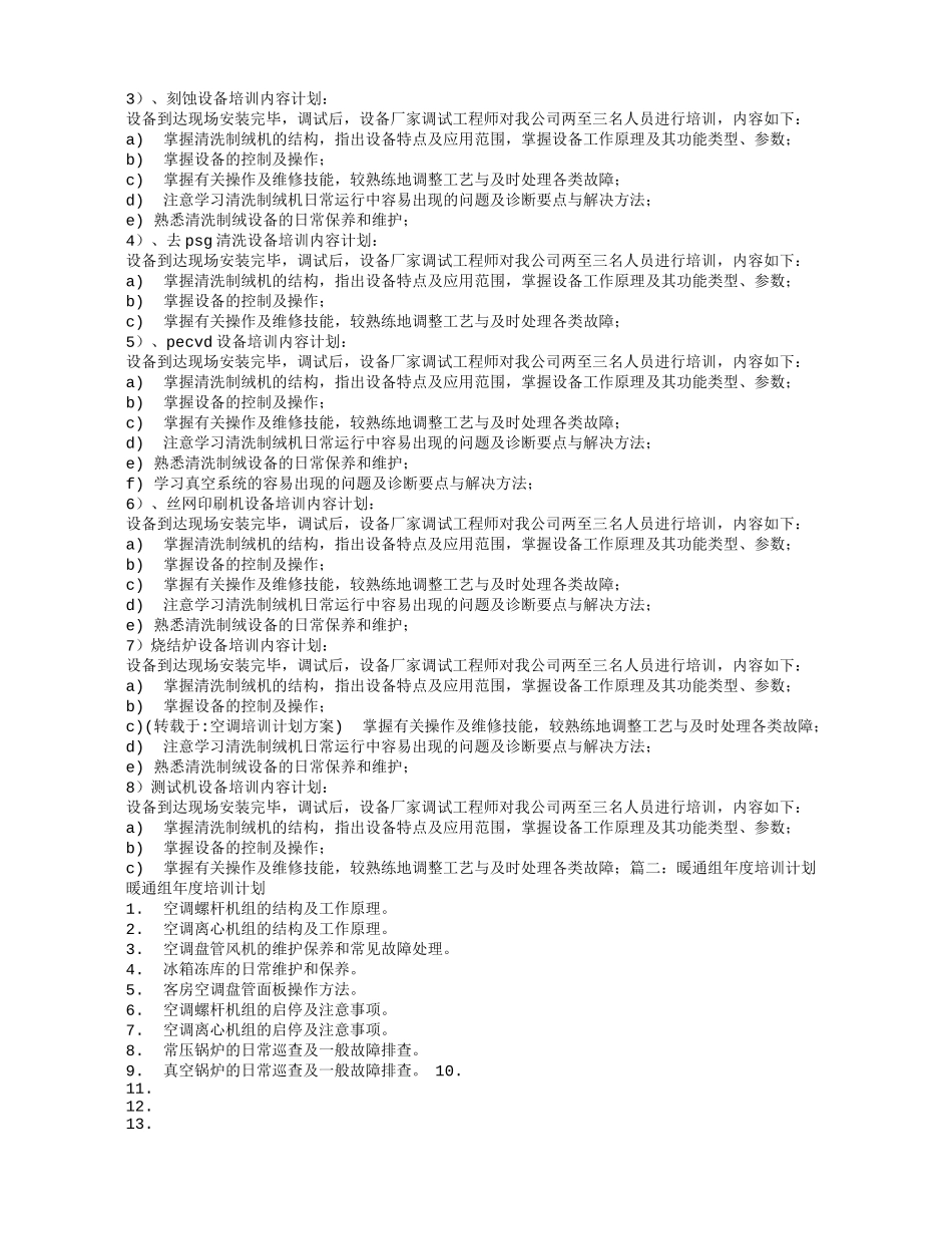 空调培训计划方案_第3页