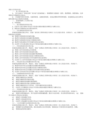 空调培训计划方案