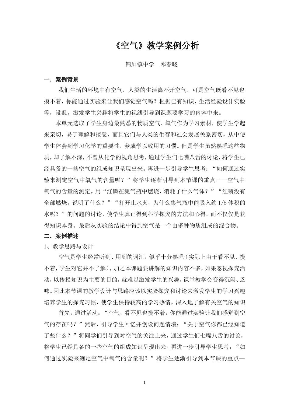 九年级化学教学案例分析_第1页