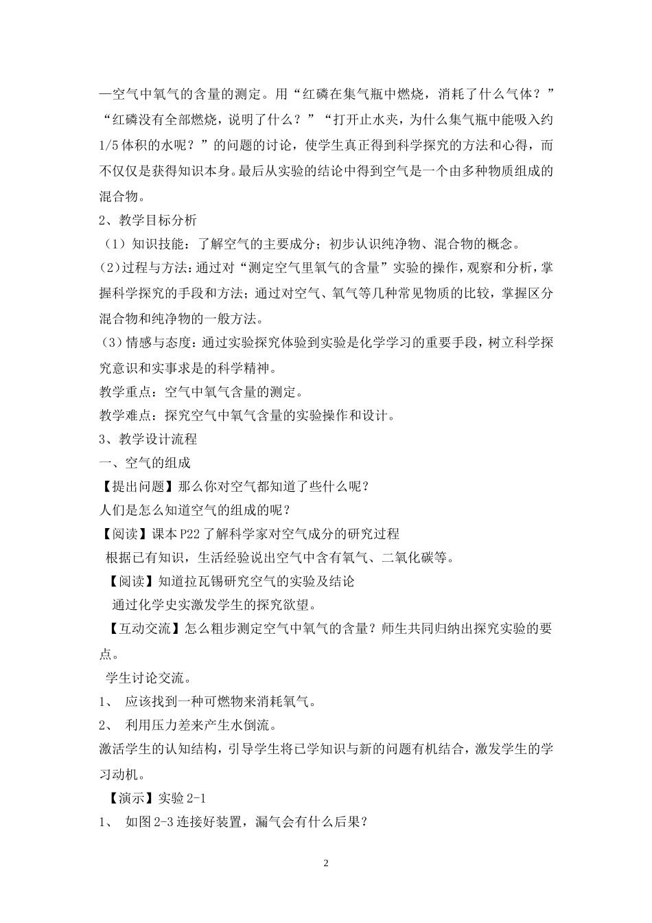 九年级化学教学案例分析_第2页