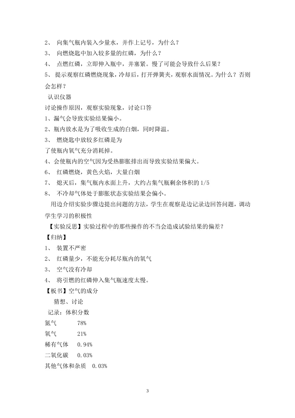 九年级化学教学案例分析_第3页