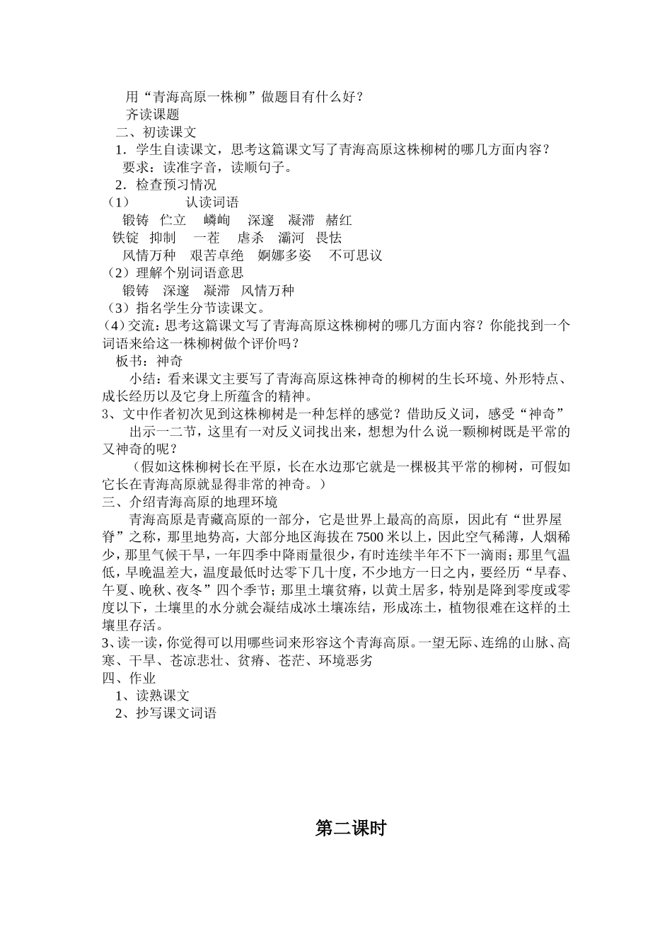 青海高原一株柳教学设计_第2页
