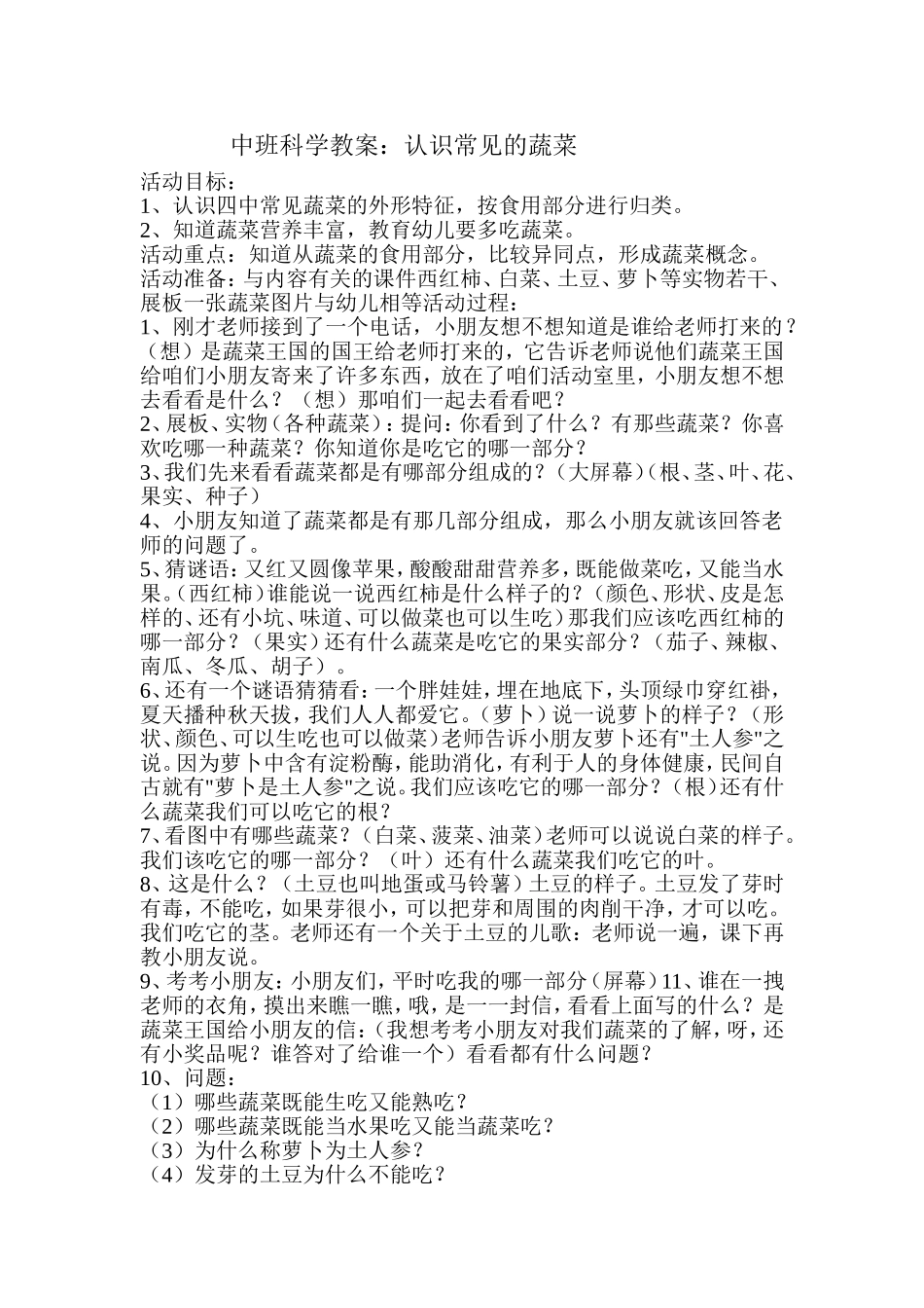 中班科学教案：认识常见的蔬菜_第1页