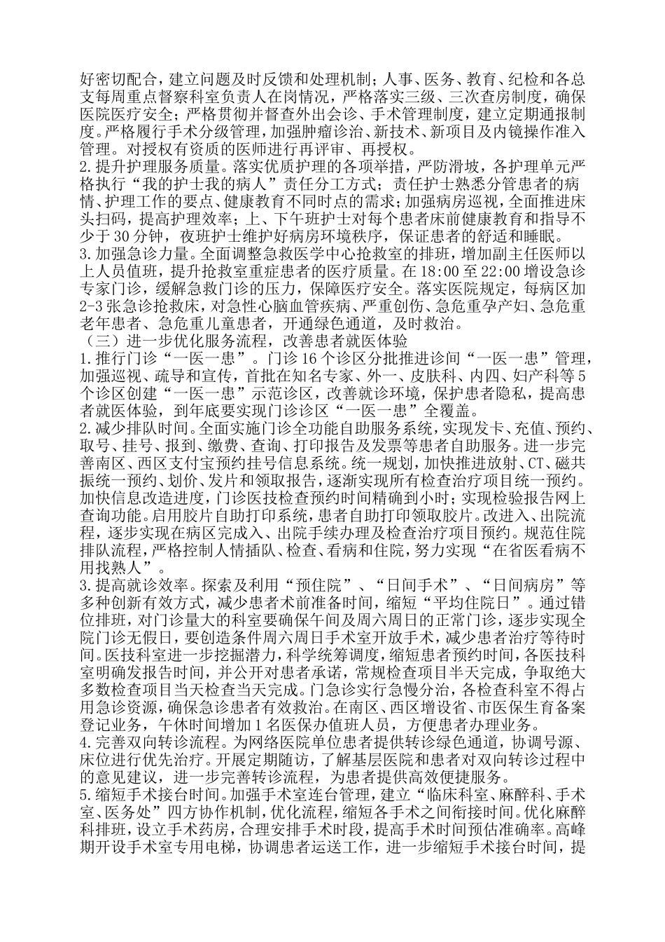 全面提高患者满意度_第2页