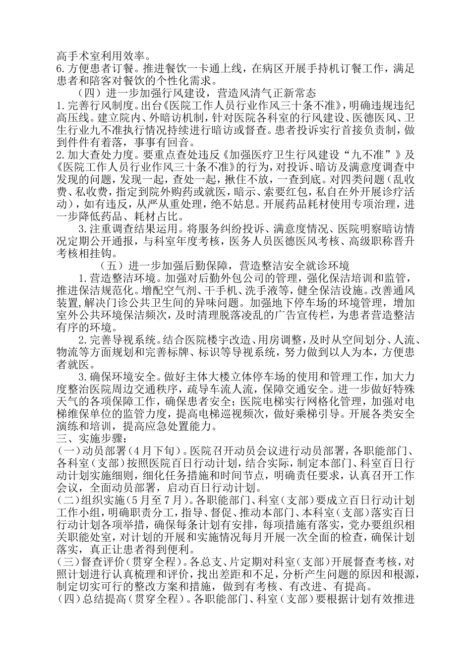 全面提高患者满意度_第3页