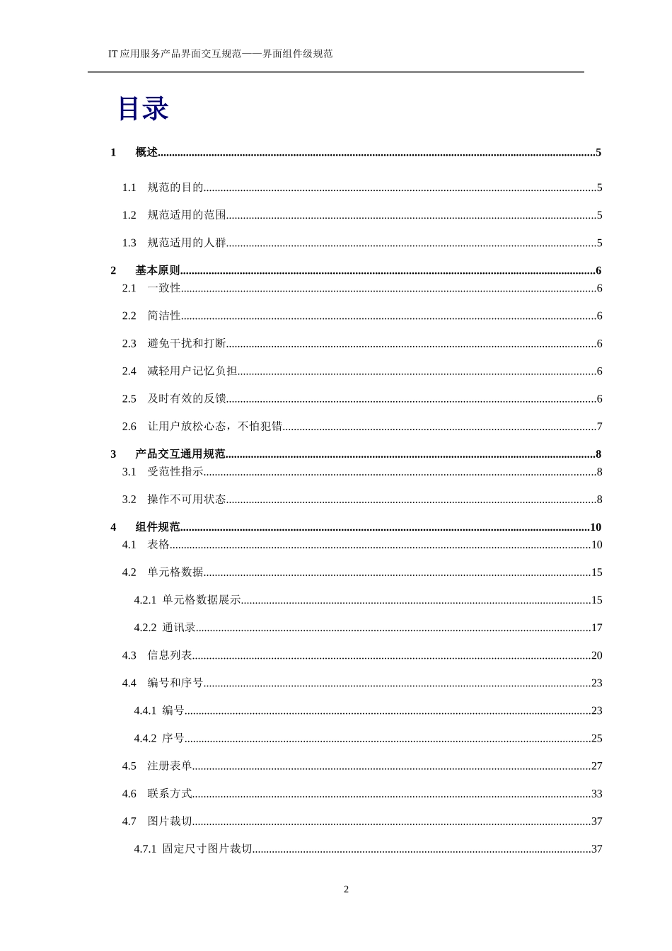 界面组件级交互设计规范_第2页