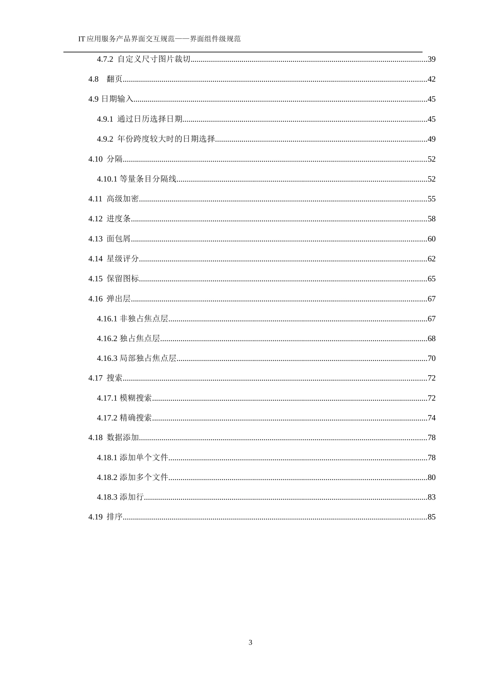 界面组件级交互设计规范_第3页