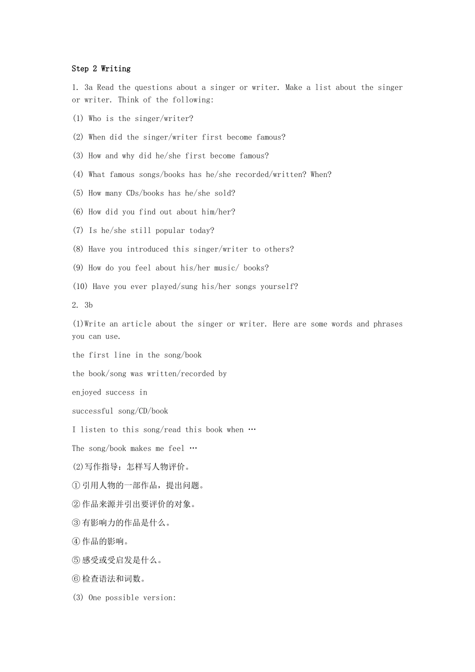 金识源秋八年级英语上册 Unit 6 Have you read Treasure Island yet（第6课时）教案 鲁教版五四制-鲁教版五四制初中八年级上册英语教案_第2页