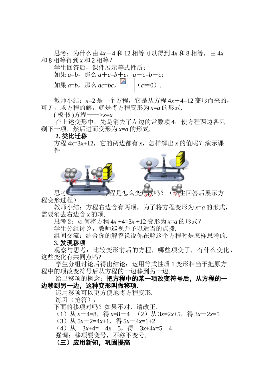 湖南郴州八中教案与教案说明_第2页