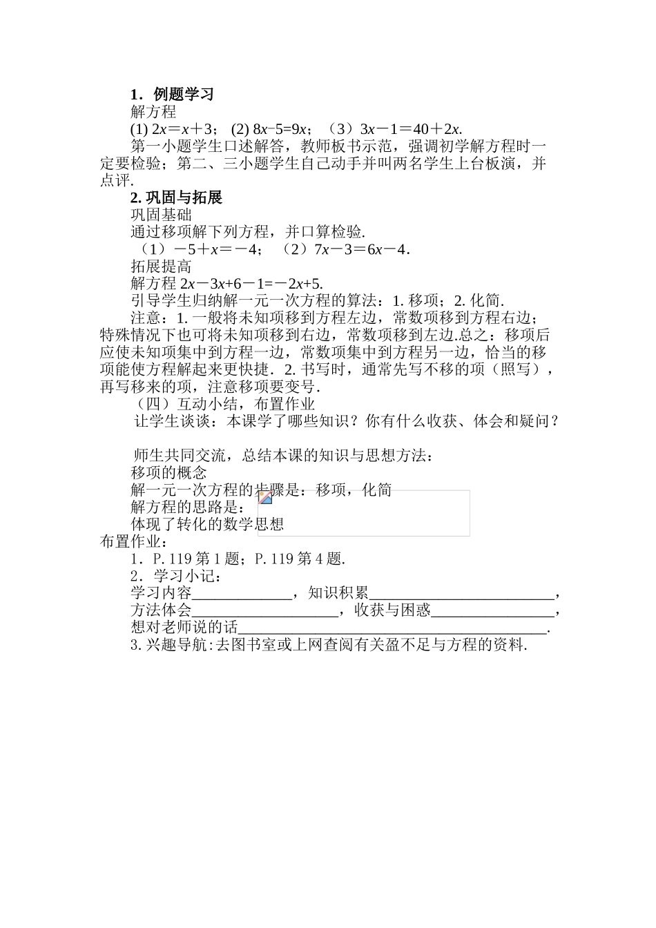 湖南郴州八中教案与教案说明_第3页