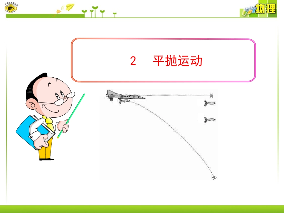 平抛运动 (3)_第1页