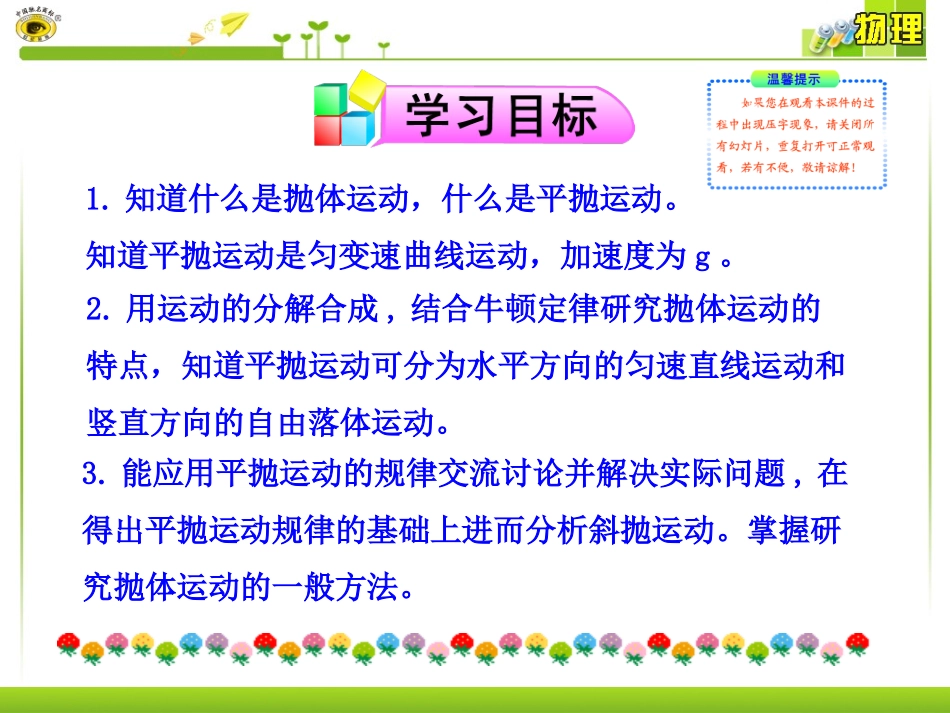 平抛运动 (3)_第2页