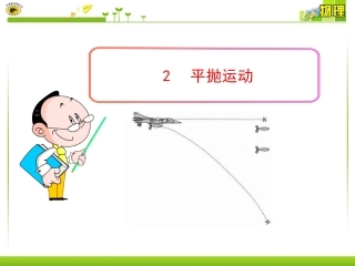 平抛运动 (3)