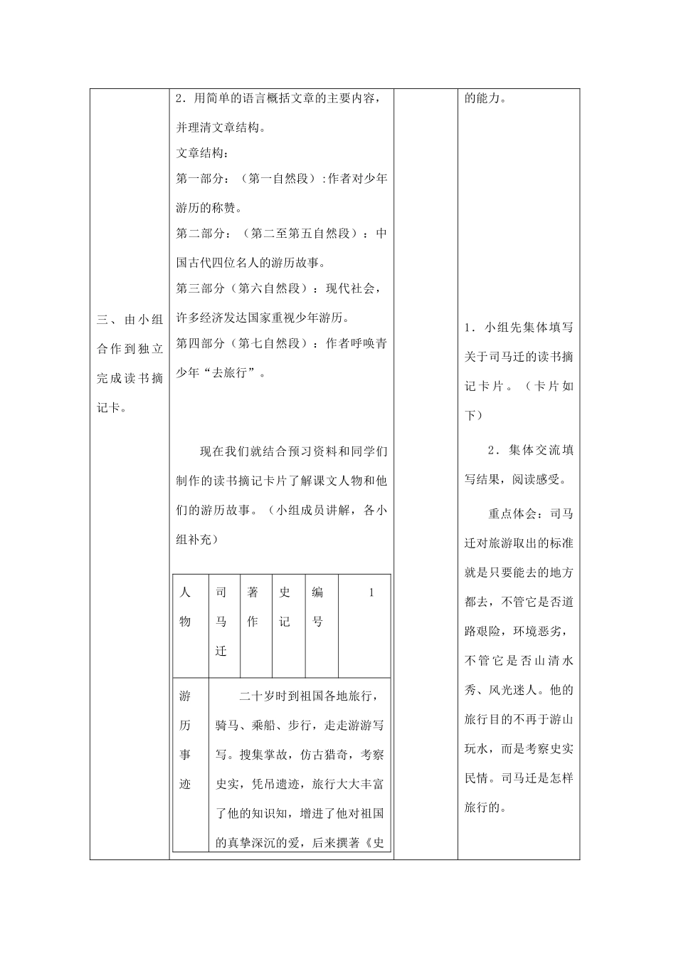 秋六年级语文上册《壮哉，少年游》教案1 冀教版-冀教版小学六年级上册语文教案_第2页