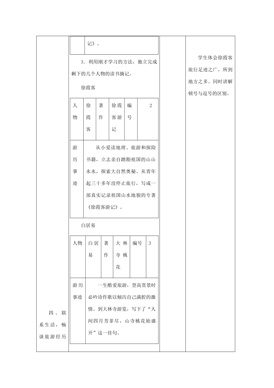 秋六年级语文上册《壮哉，少年游》教案1 冀教版-冀教版小学六年级上册语文教案_第3页