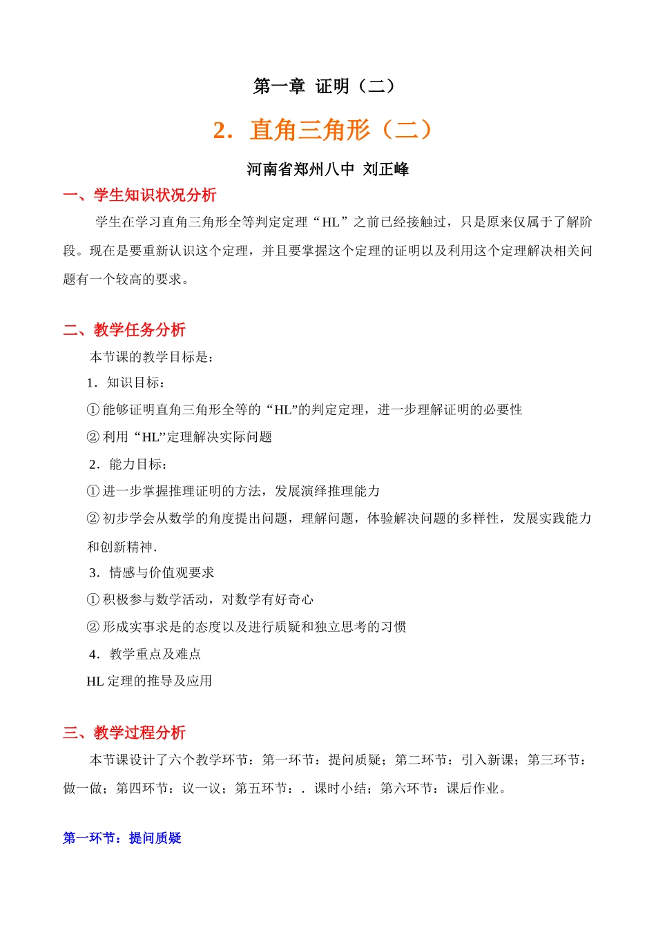 直角三角形（二）教学设计_第1页