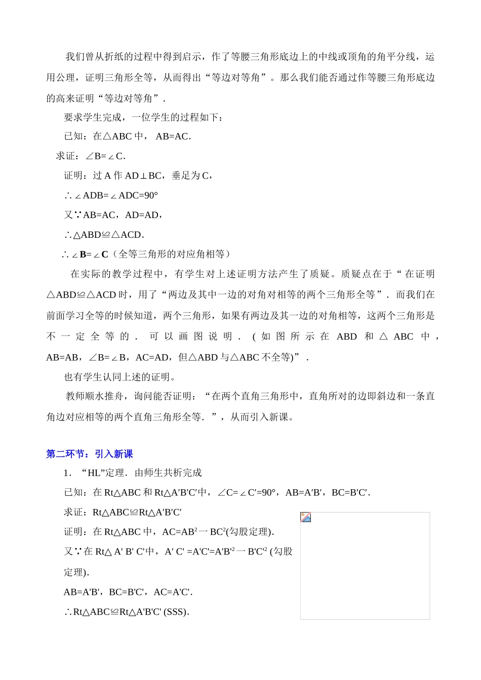 直角三角形（二）教学设计_第2页