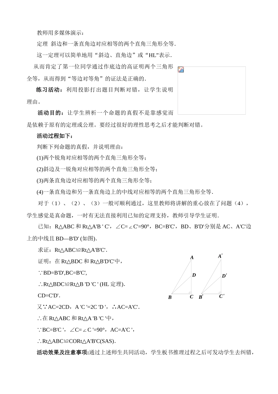 直角三角形（二）教学设计_第3页