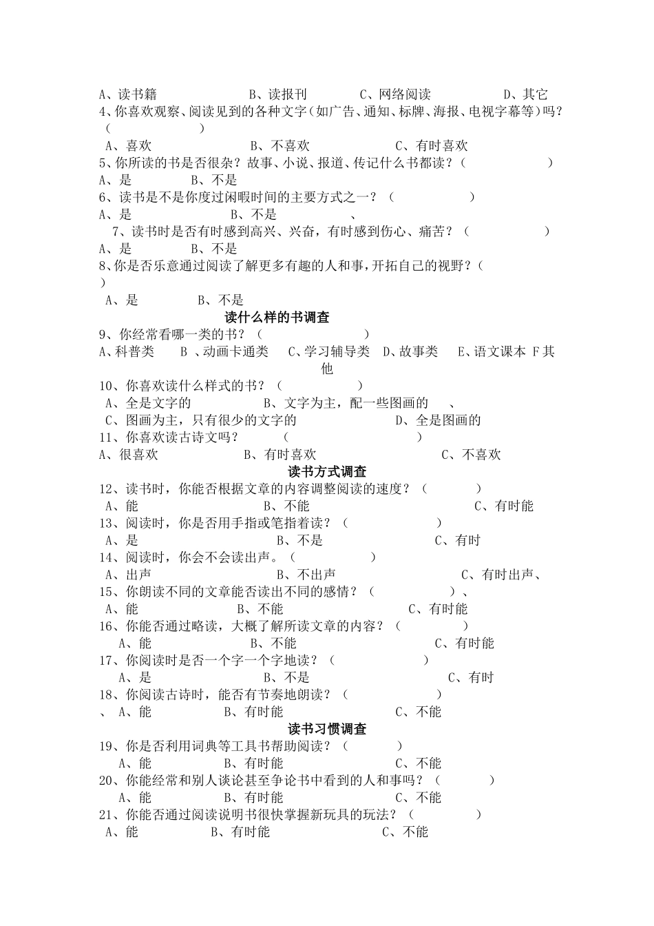 课外阅读问卷调查表_第2页