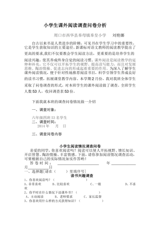 课外阅读问卷调查表