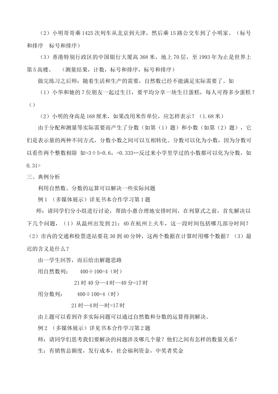 浙教版七年级数学上册从自然数到分数(1)_第2页