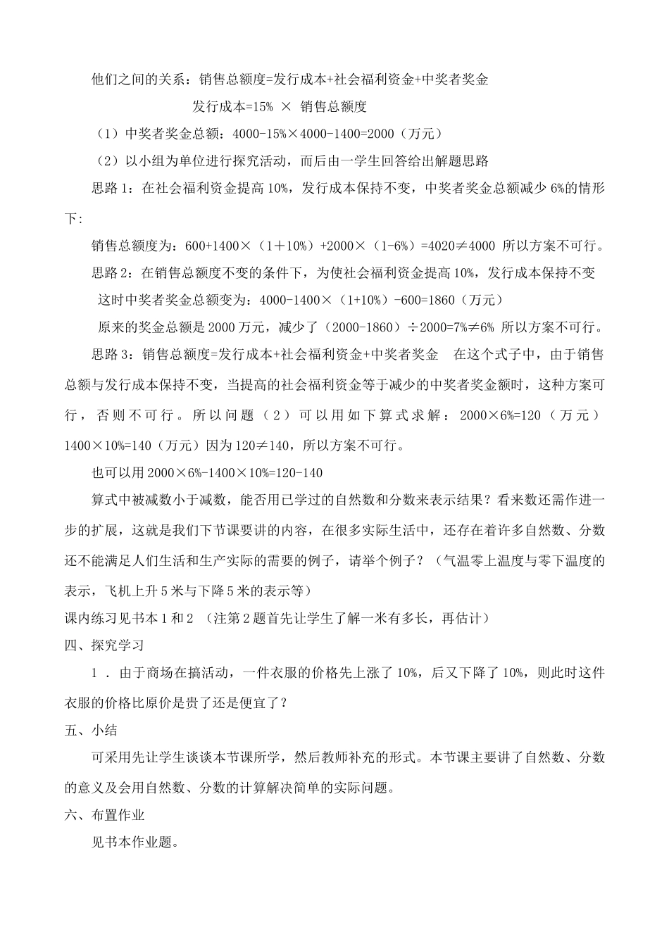 浙教版七年级数学上册从自然数到分数(1)_第3页