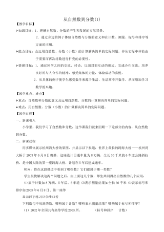 浙教版七年级数学上册从自然数到分数(1)