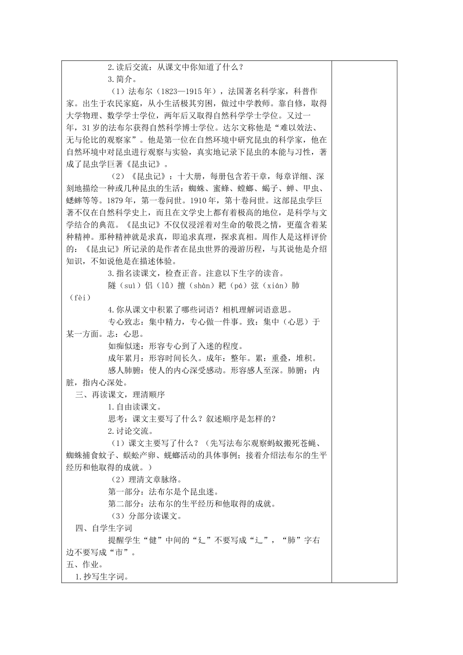 六年级语文上册《昆虫迷》教案 语文A版-语文A版小学六年级上册语文教案_第2页