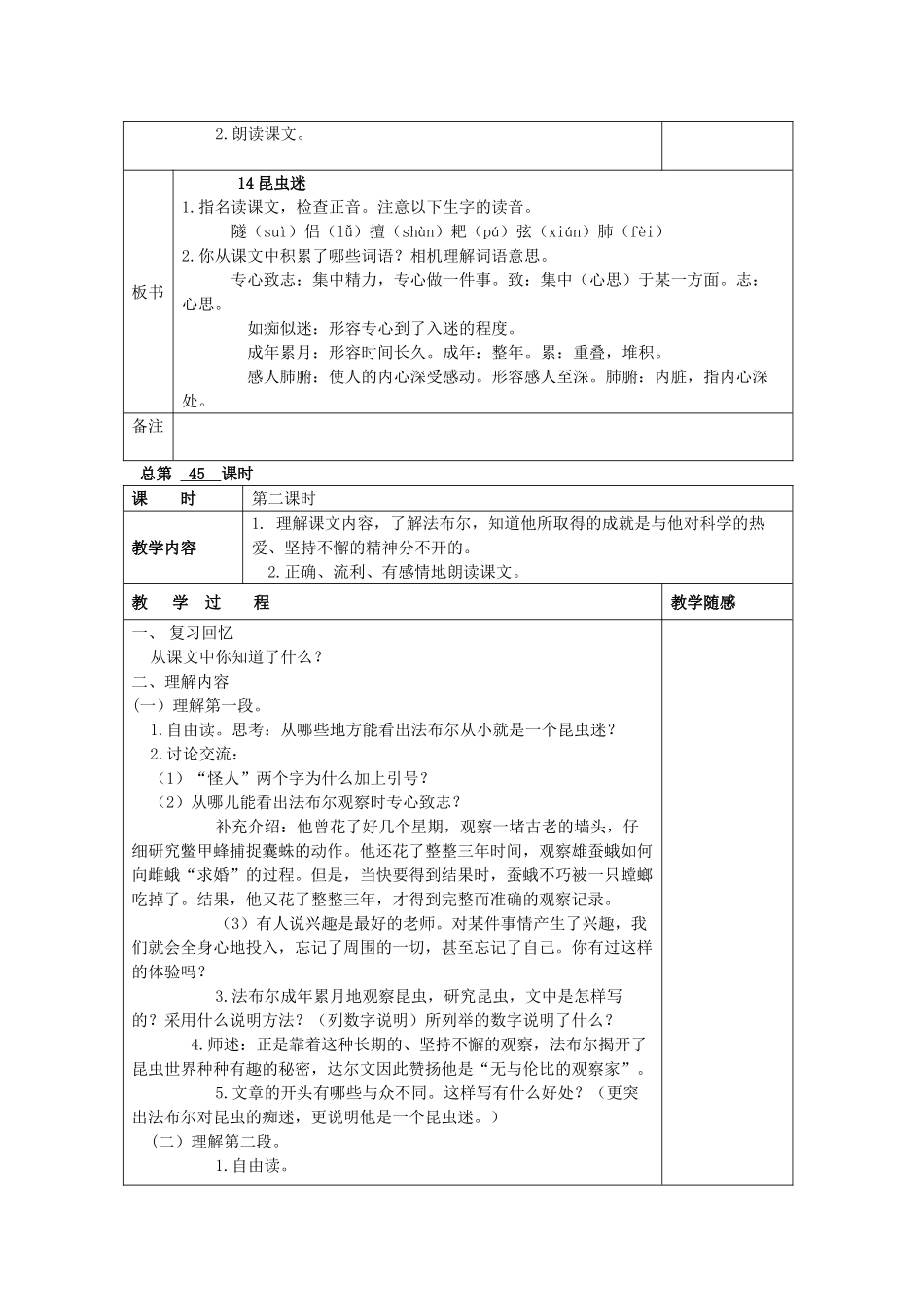 六年级语文上册《昆虫迷》教案 语文A版-语文A版小学六年级上册语文教案_第3页