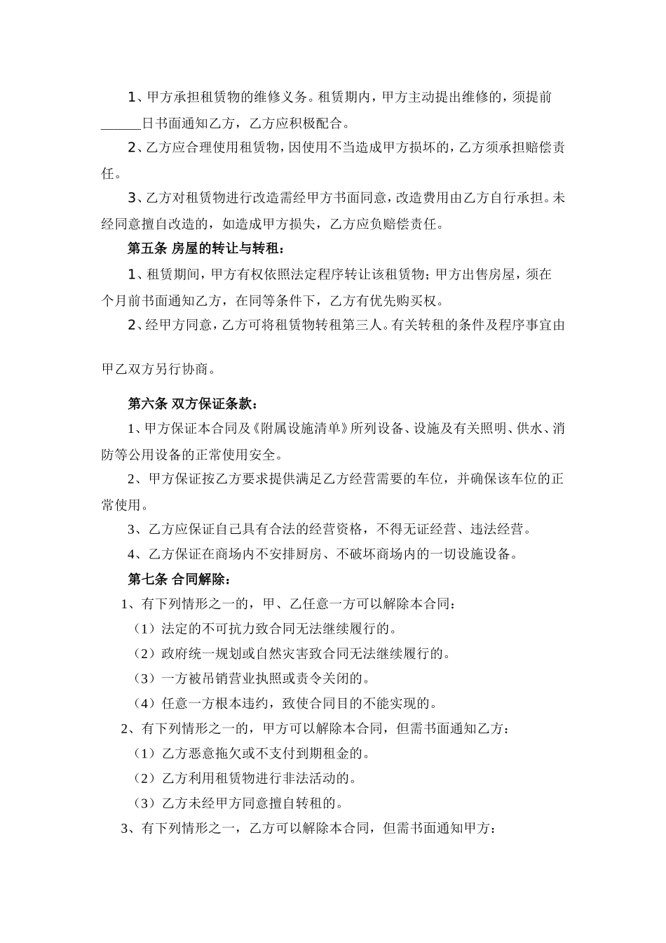 门面租赁合同范本_第2页