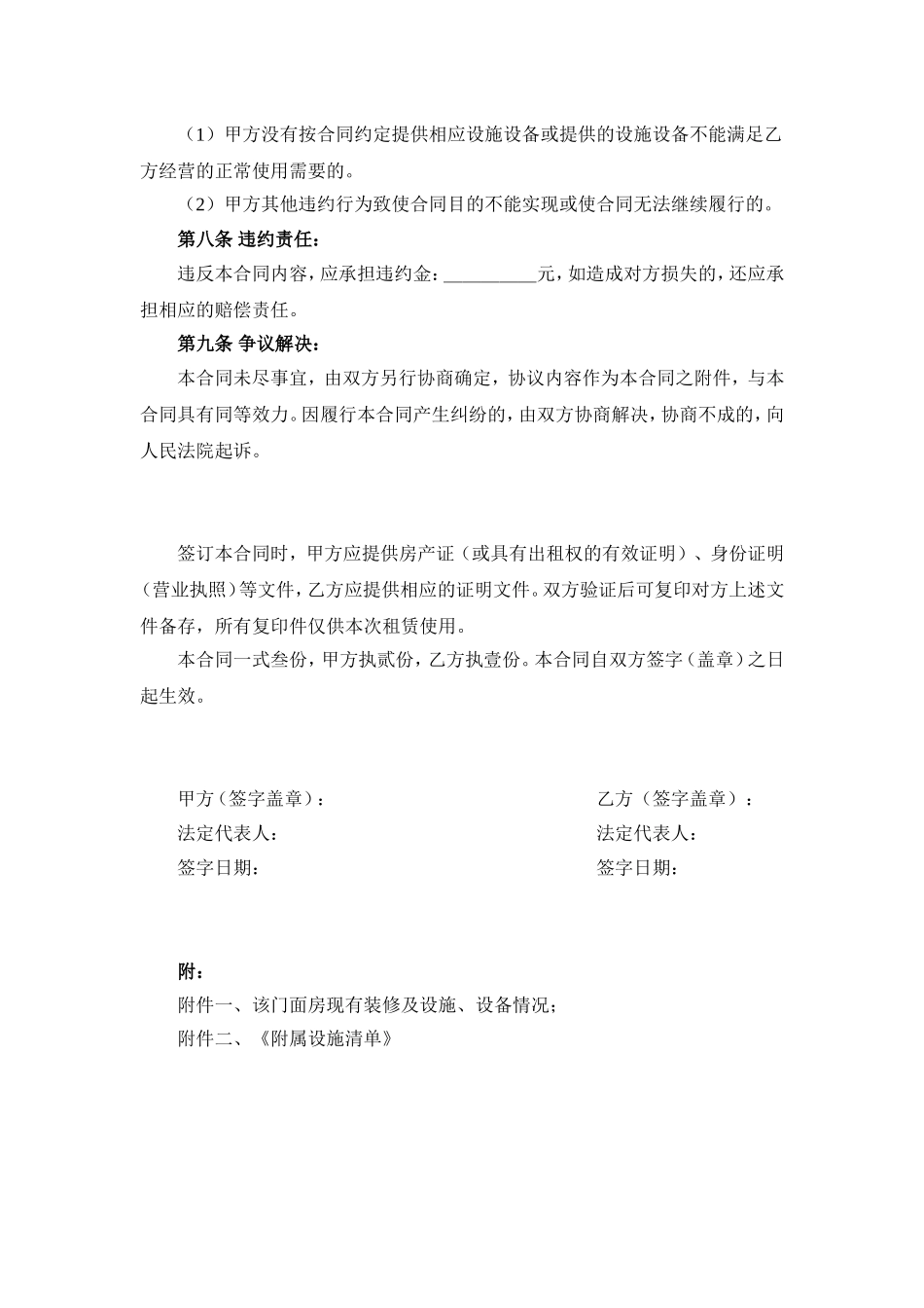 门面租赁合同范本_第3页