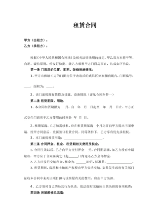 门面租赁合同范本