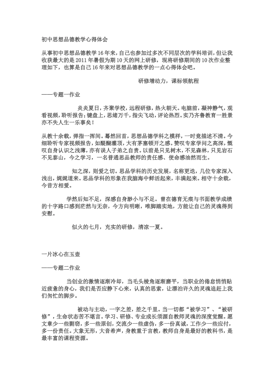 初中思想品德教学心得体会_第1页