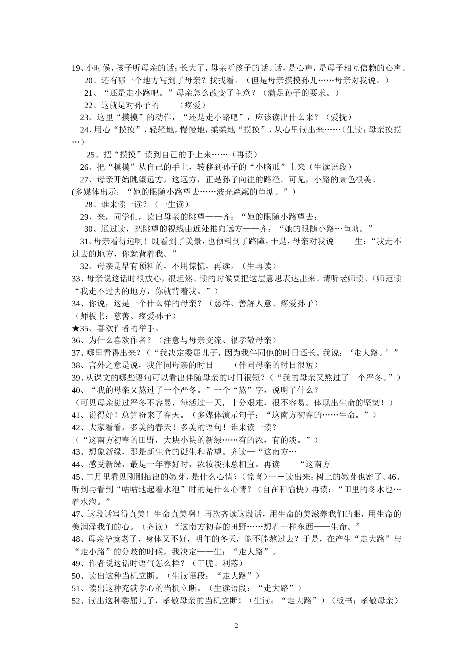 全国教学大赛一等奖《散步》教学设计_第2页