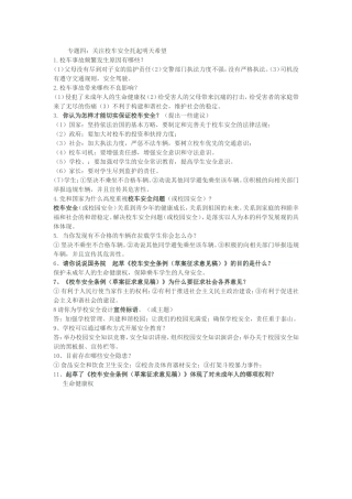 中考思品热点：校车与校园安全4