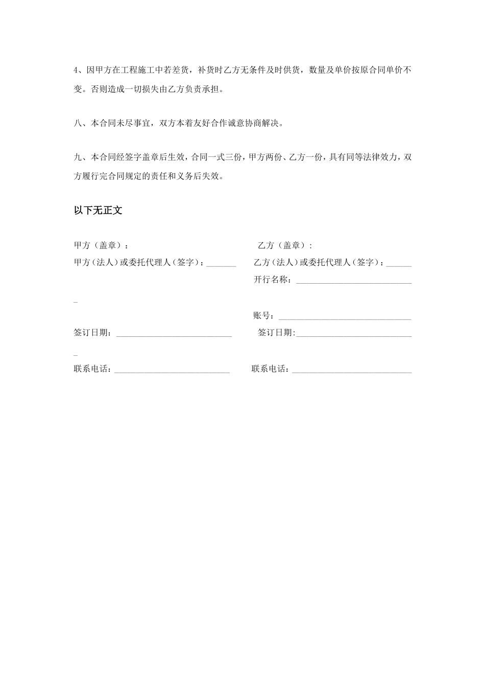 内外墙腻子供货合同_第3页