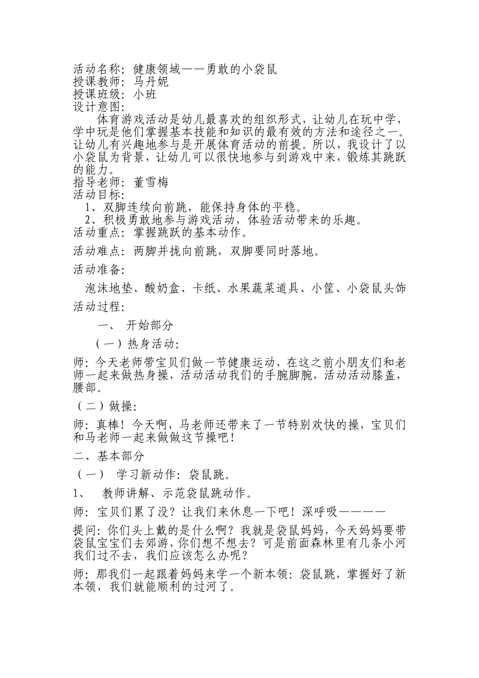 勇敢的小袋鼠详案马丹妮_第1页