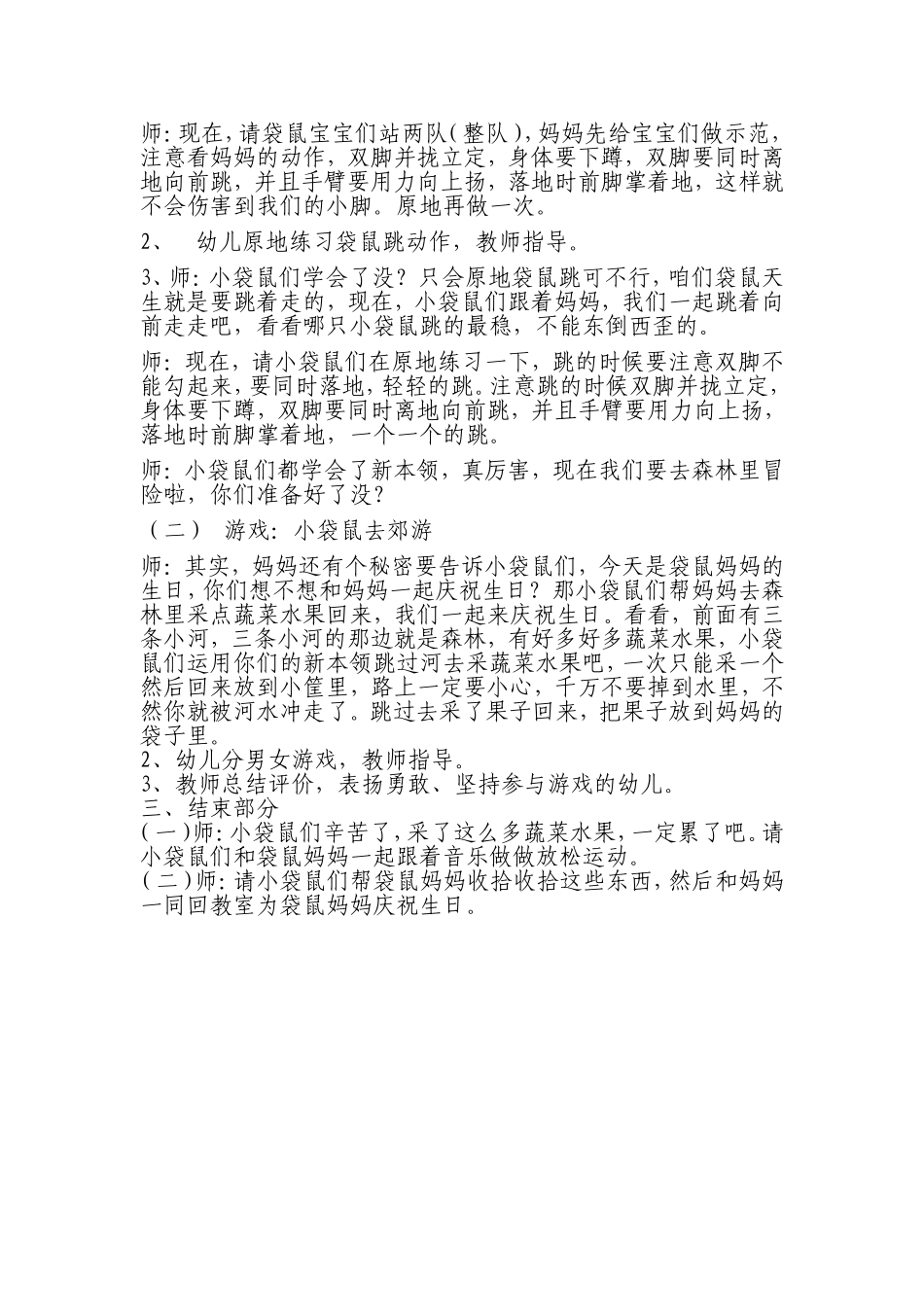 勇敢的小袋鼠详案马丹妮_第2页