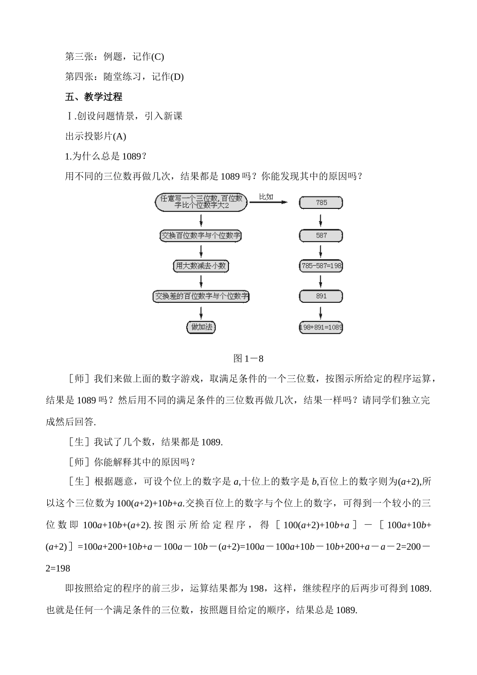 新人教版八年级数学整式的加减2_第2页