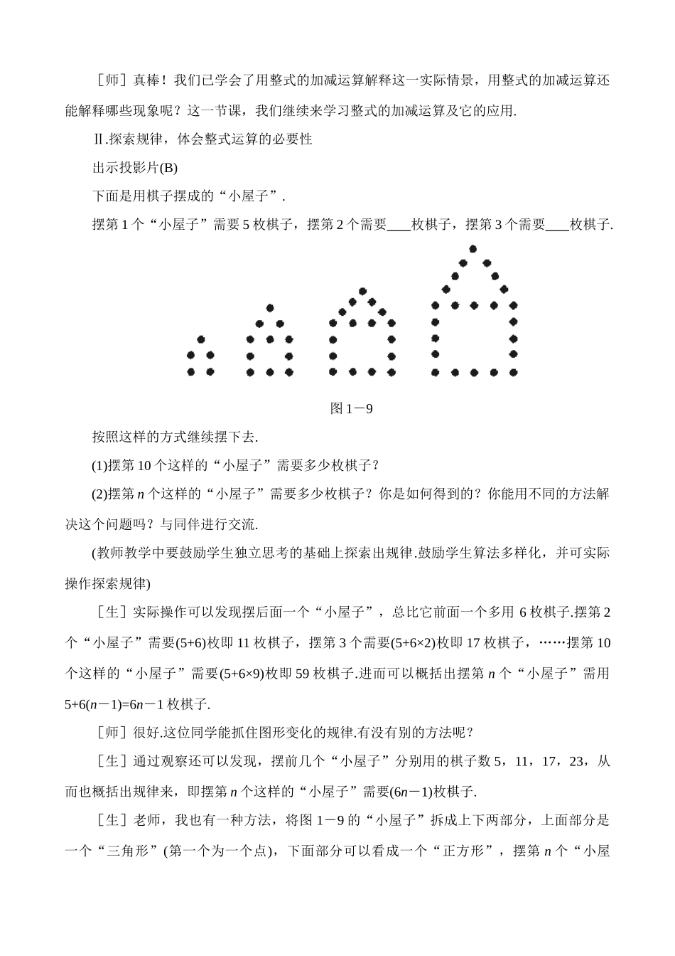 新人教版八年级数学整式的加减2_第3页