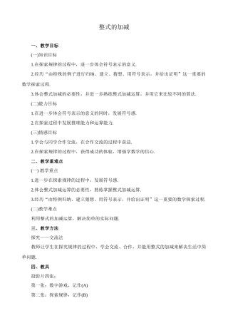 新人教版八年级数学整式的加减2