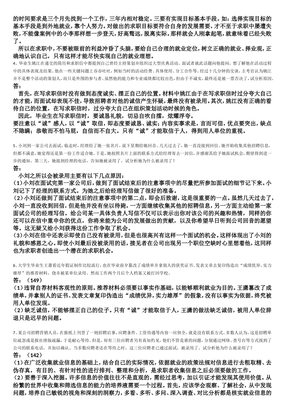 就业指导案例分析答案_第2页
