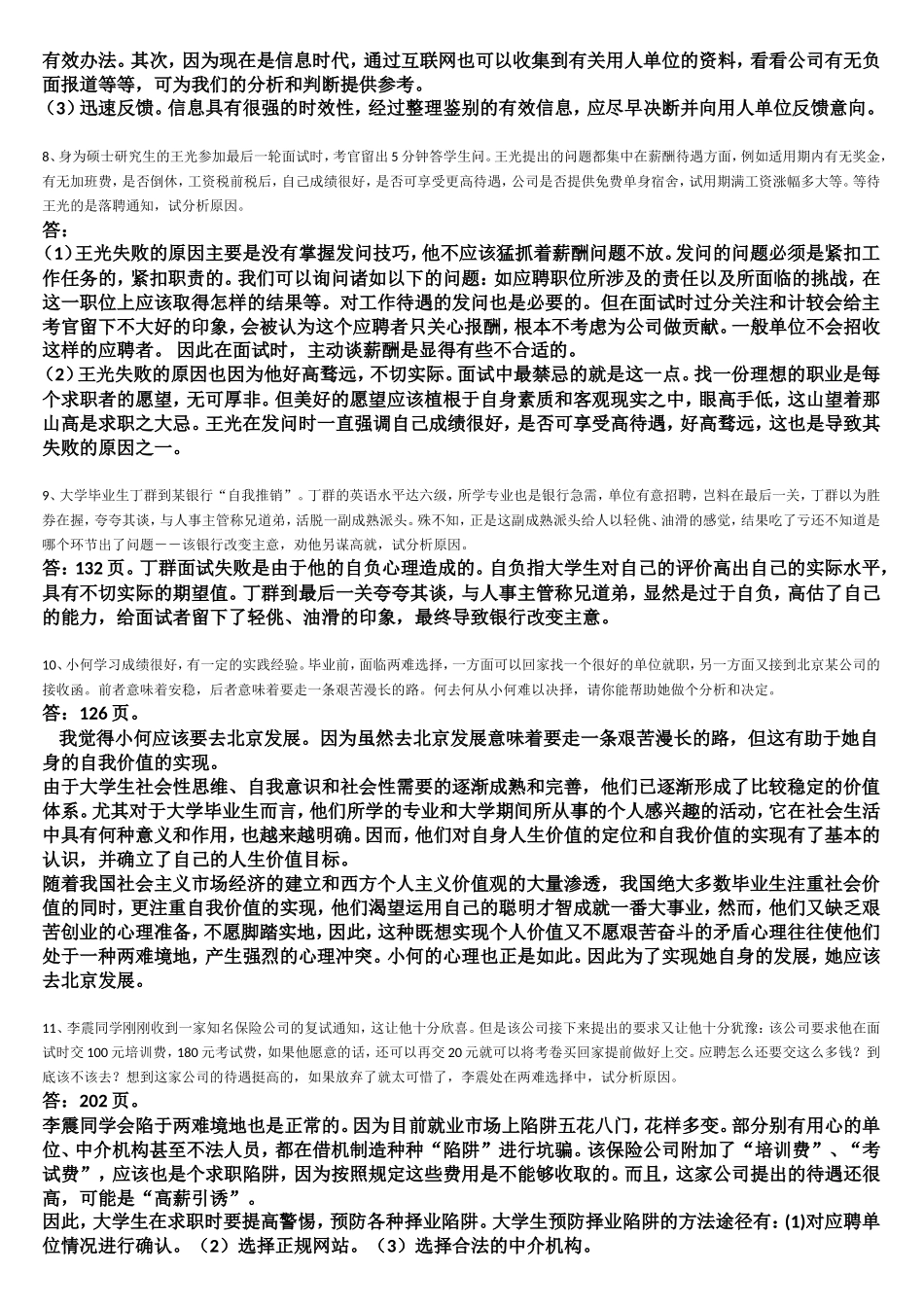 就业指导案例分析答案_第3页