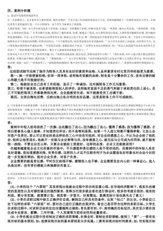 就业指导案例分析答案