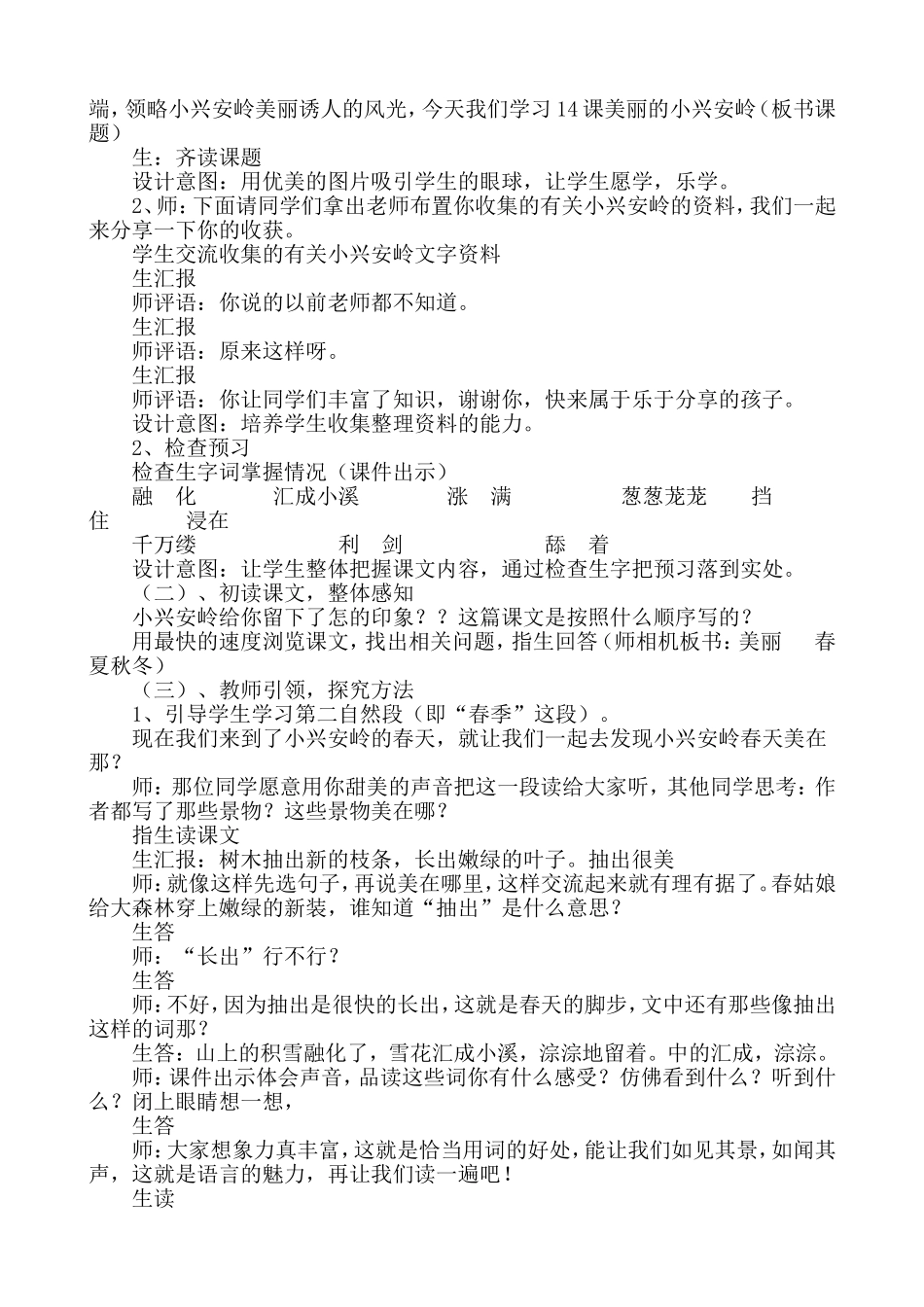 美丽的小兴安岭课堂教学设计_第2页