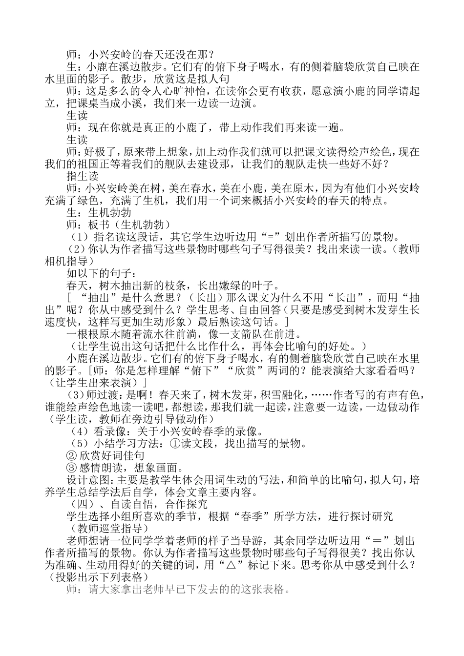 美丽的小兴安岭课堂教学设计_第3页