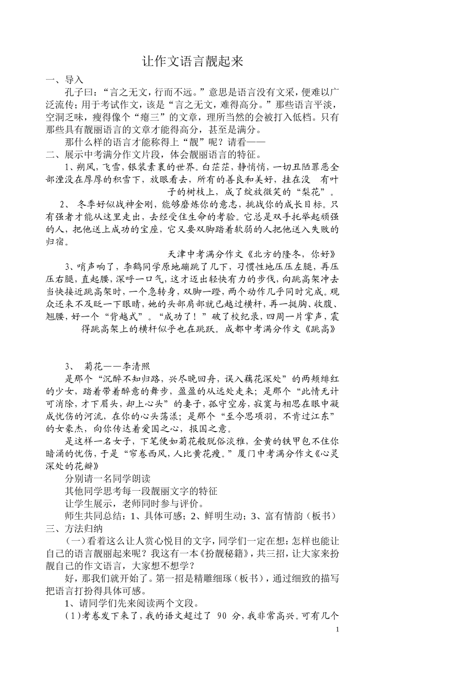 公开课作文教案——让作文语言靓起来_第1页